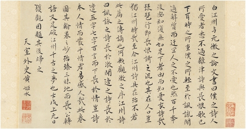 黄姬水 楷书 论诗文