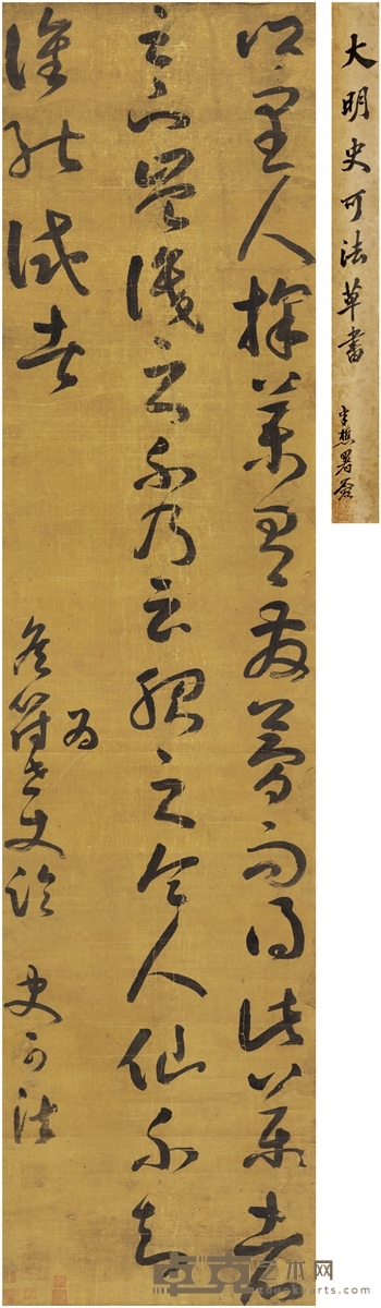史可法 草书 临右军帖 181.5×43.5cm