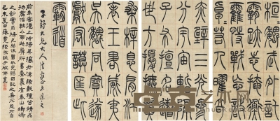 吴熙载 篆书 节录古文 79×44cm×4