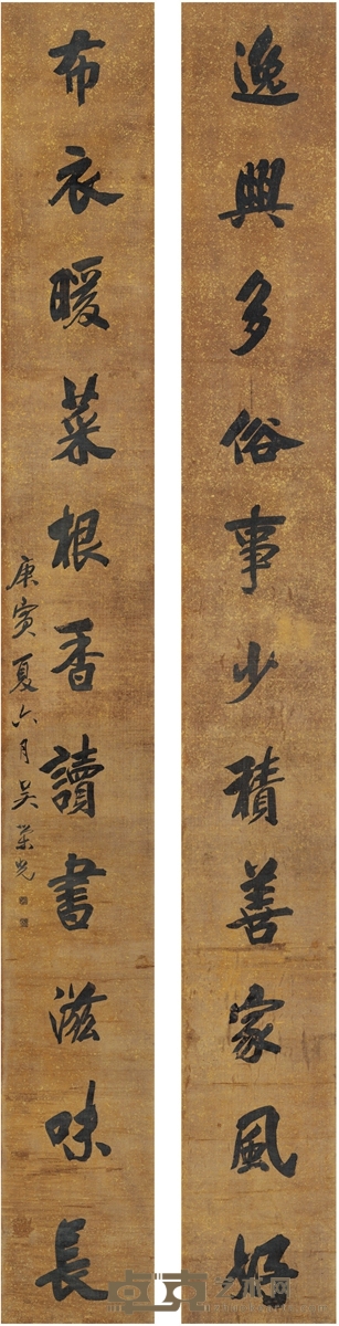 吴荣光 行书 十一言联 376×43.5cm×2