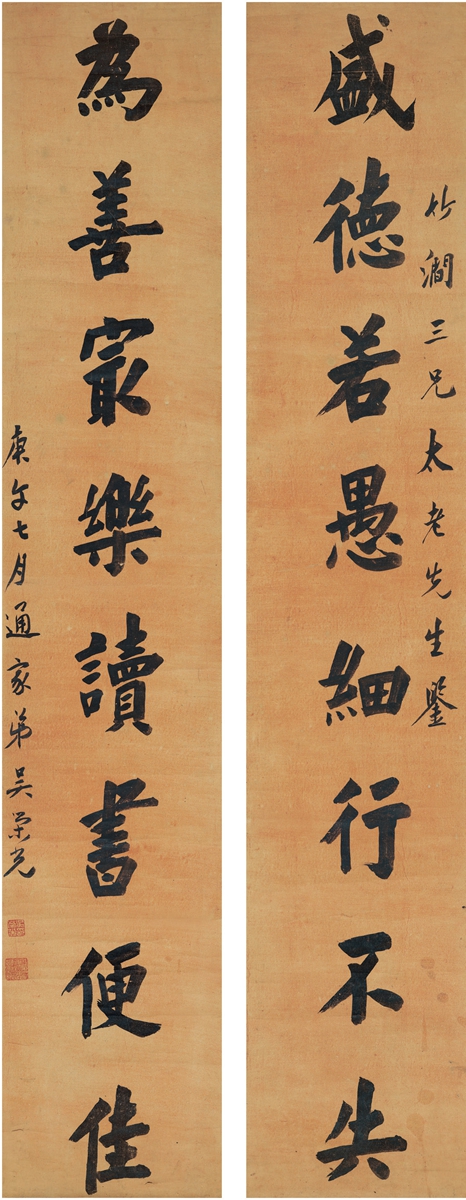 吴荣光楷书八言联