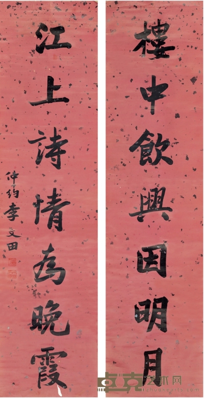 李文田 行书 七言联 124.5×31cm×2