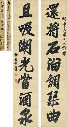 彭玉麐 行书 七言联
