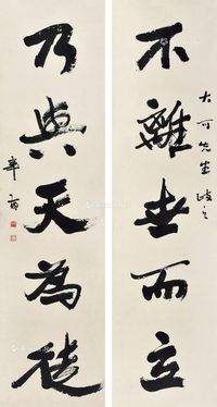 华萼 书法对联