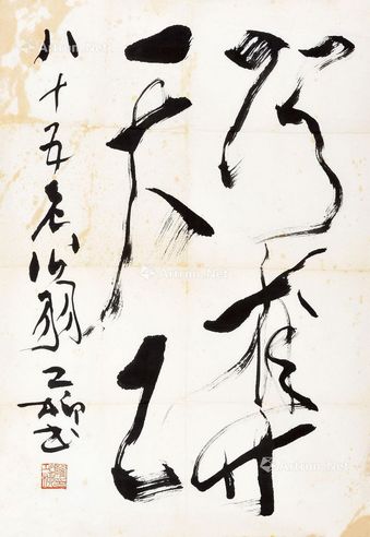 罗工柳 书法