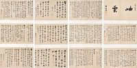 沈鸿烈 书法