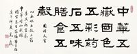 高小岩 书法