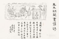 吴季鸿 车马临阙画像砖拓片