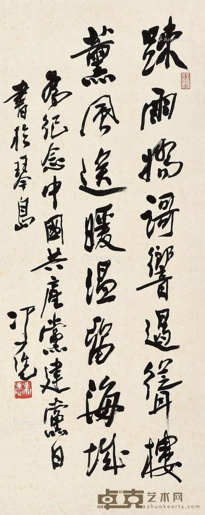 冯凭 书法 80×33cm
