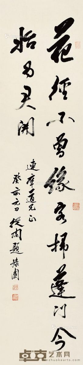 陈从周 书法 129×30cm