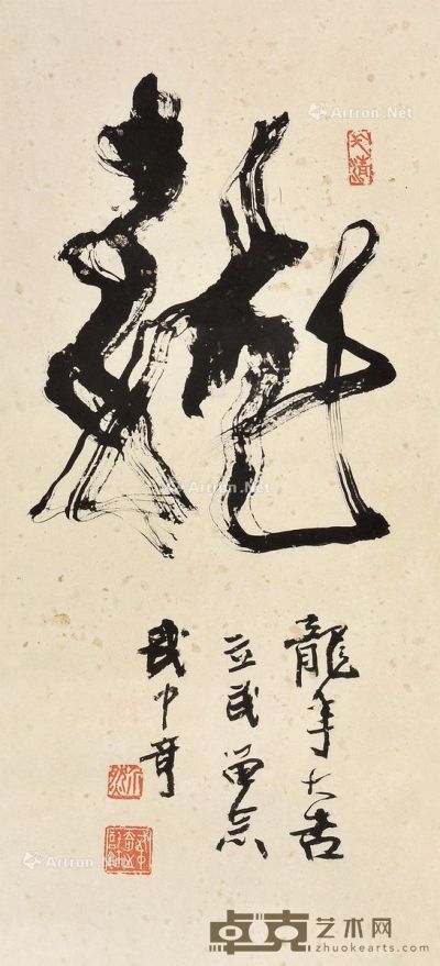 武中奇 书法 63×30cm
