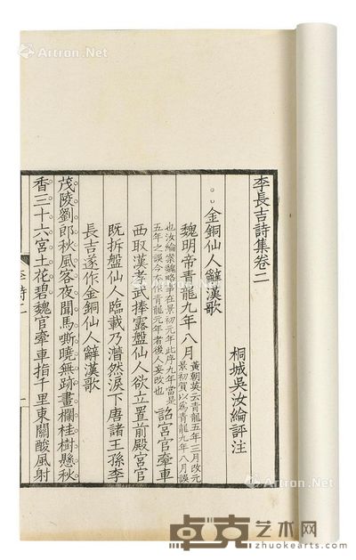 李长吉诗集四卷诗外集一卷 --