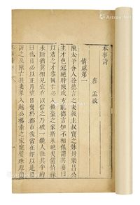 本事诗一卷