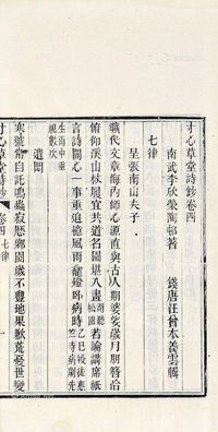 寸心草堂诗抄六卷集外诗二卷补遗一卷