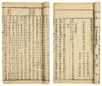 四书通典人物备考十二卷