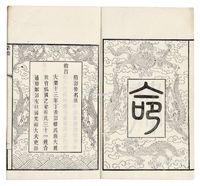 奉天敕命