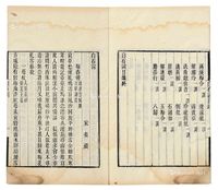 白石词一卷