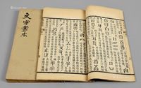 朱其石藏《文字蒙求》四卷