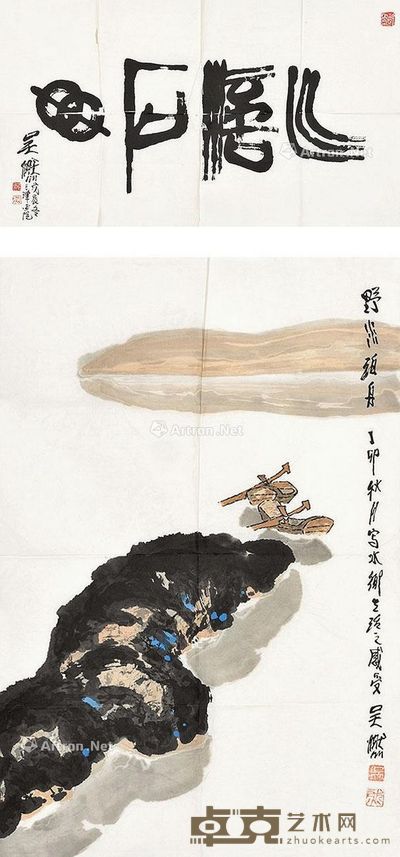 吴燃国画书法 尺寸不一