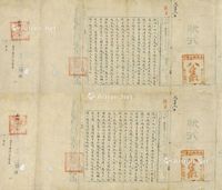 清光绪26年状纸一份