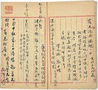 民国《庐邨收藏文物集》