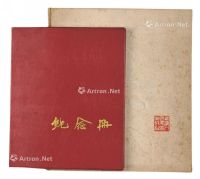 80年代上海美术出版社空白纪念册