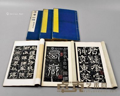 西岳华山庙碑六种 --