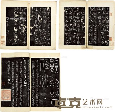 安国寺寂照和尚碑 --