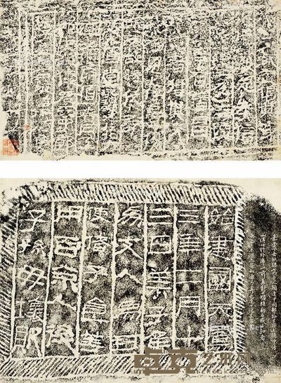 莱子侯刻石 --
