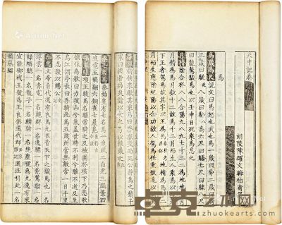 天中记存一卷 --