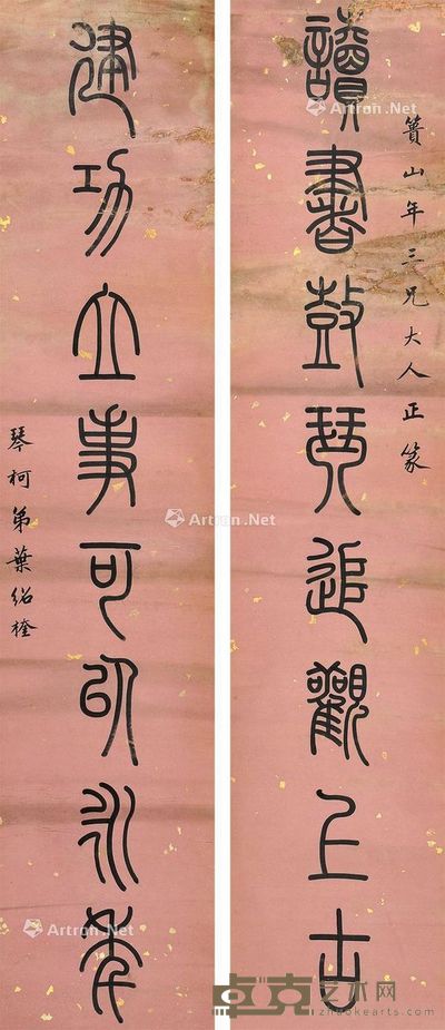 叶琴柯篆书对联 130.5×29.5cm×2