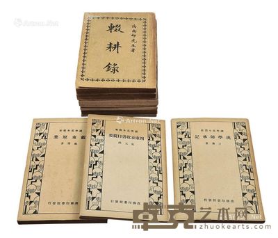《四库未收书目提要》等九种 --