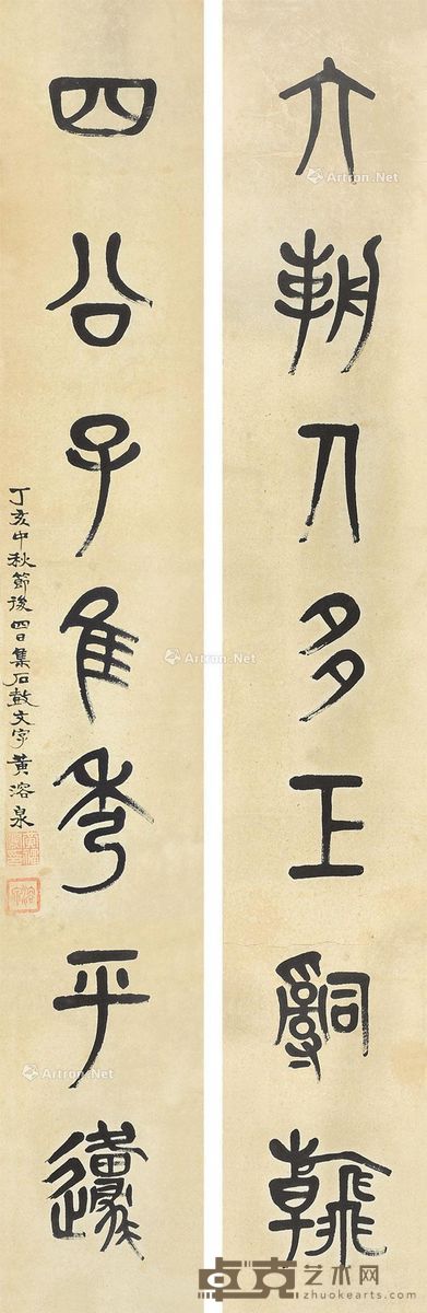 民国黄溶泉书石鼓文房对联 --