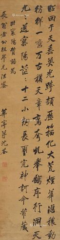 沈荃 行书