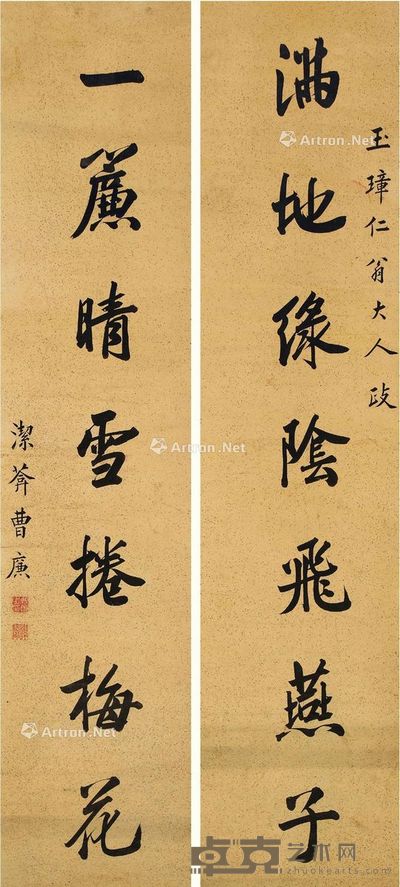 曹廉 行书七言联 141×33cm×2