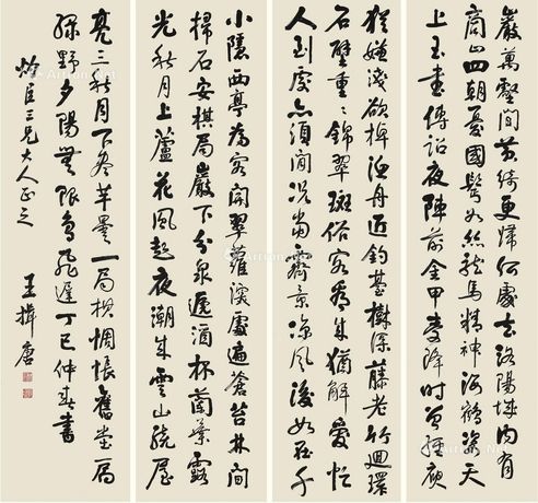 王揖唐 书法