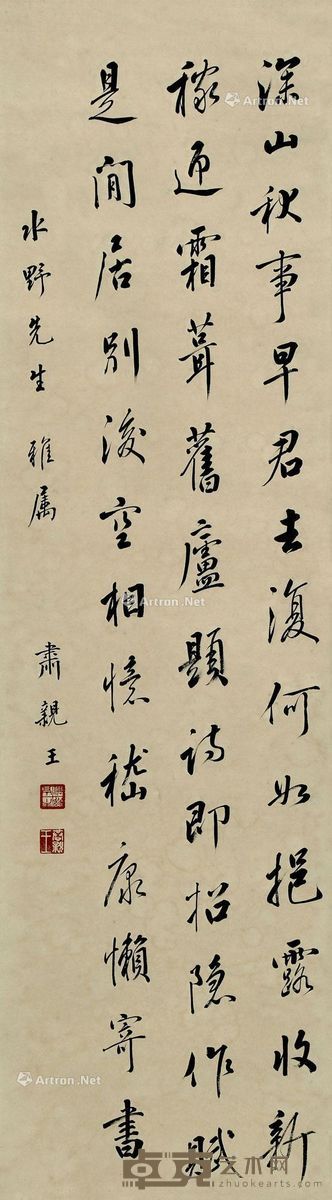 肃亲王 行书 123×35cm