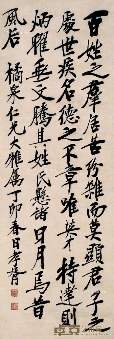 郑孝胥 楷书 122×41cm