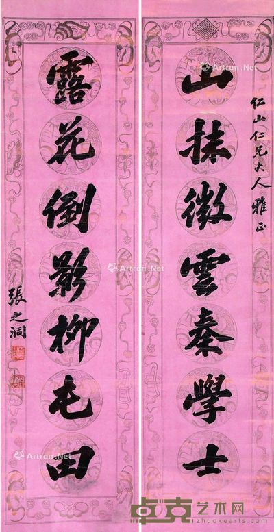 张之洞 行书七言联 124×32cm×2