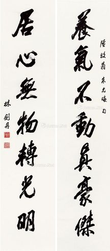 林剑丹 书法
