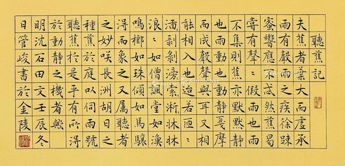 管峻 书法