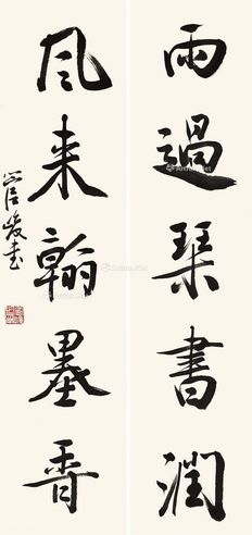管峻 书联