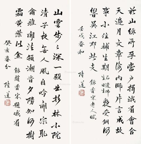 隆莲 书法