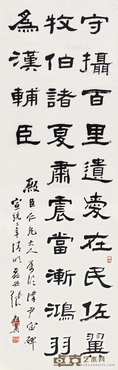 张祖翼 书法 40×127cm