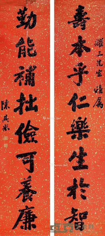 陈其采 书法 102×37cm×2