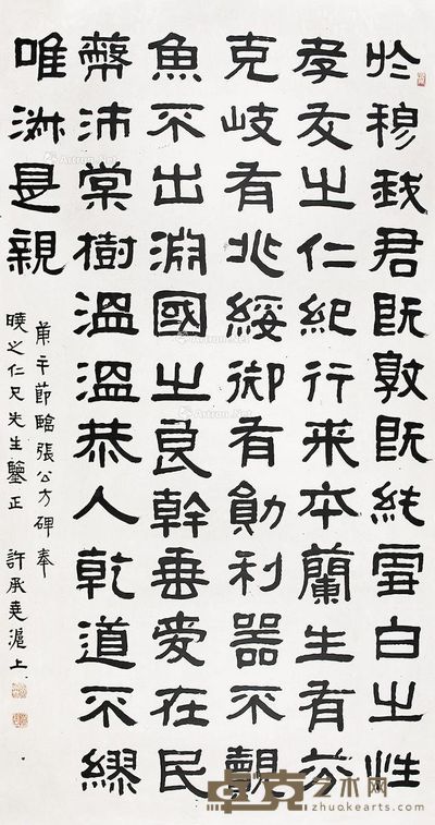 许承尧 书法 175×92cm