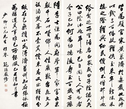 严修 书法