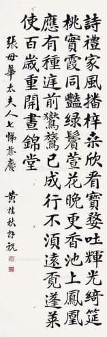 黄桂秋 书法