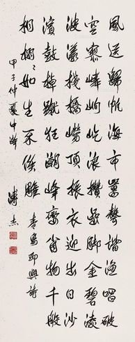 溥杰 书法