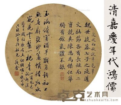 王寿彭 书法 直径25cm